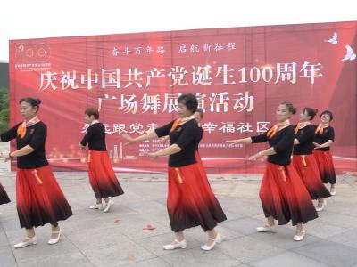 舞动红色旋律  钟祥市郢中街道广场舞展演献礼建党百年华诞