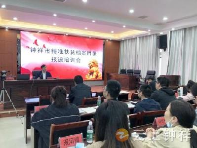 规范整理扶贫档案 客观反映扶贫成绩