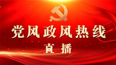 预告︱5月18日《党风政风热线》上线——钟祥市科技经信局