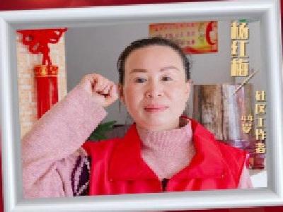 嗨！我是共产党员|杨红梅：社区的每件小事就是我心中的大事。