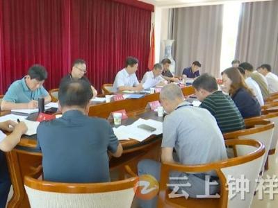 钟祥市政协召开七届三十三次主席会议