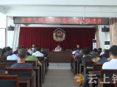 钟祥市市场监督管理局扎实推进气瓶充装信息化建设工作