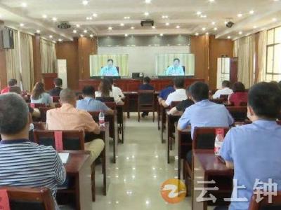 钟祥市组织收听收看全省综合交通安全生产专委会全体会议暨全省铁路沿线安全环境治理工作电视电话会