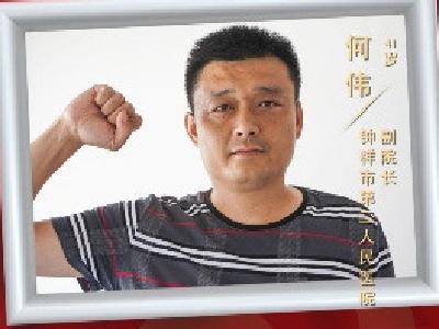 嗨！我是共产党员|何伟：学党史、强党性，全心全意为人民服务。