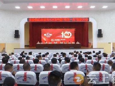  文集镇庆祝建党100周年