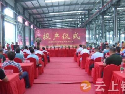 喜讯！湖北四喜达新型材料有限公司投产了
