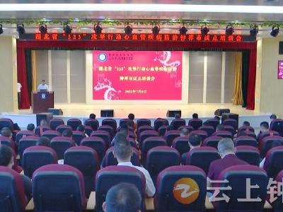 好消息！ 钟祥市被列为湖北省“323”攻坚行动心血管疾病防治试点城市