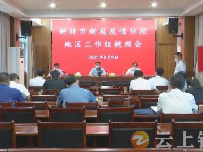 粟建湘强调：穷尽一切方法力量抓好农村地区疫情防控工作