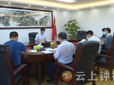 钟祥市政协召开党组会 贯彻落实疫情防控紧急会议精神