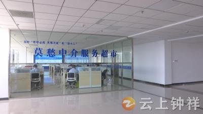 钟祥：莫愁网上中介超市上线 中介服务全程网办“零跑腿”