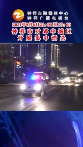 消杀！消杀！钟祥消杀进行中……
