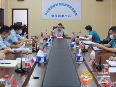 周军主持召开疫情防控工作调度会