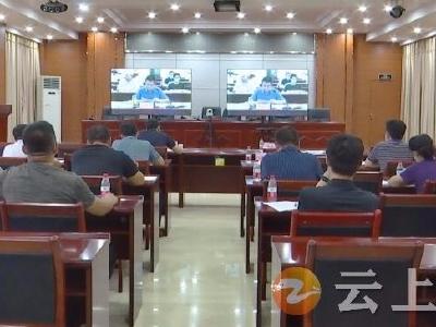 钟祥市组织收听收看荆门项目建设和招商引资工作视频调度会