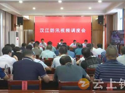 钟祥市调度汉江防汛工作