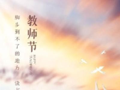 钟祥市朗诵协会会员 田晓玲 朗诵 《 老 师 》|| 作者： 佚 名 