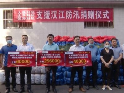 总价35.6万元，荆门三家保险公司向钟祥市防汛指挥部捐赠应急物资