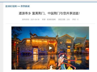 荆门大开 全球瞩目