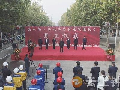 【喜迎党代会】襄汉路、石城西路拉通改造工程开工啦！