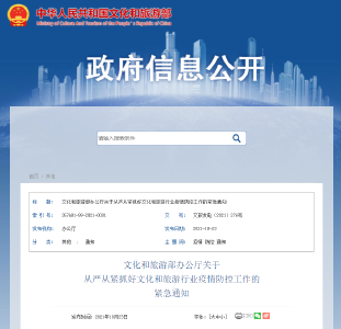 文化和旅游部：即日起暂停！ 