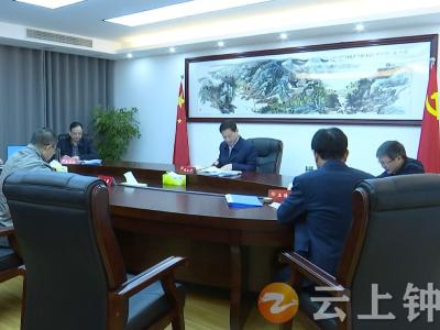 钟祥市政协党组开展理论学习中心组学习