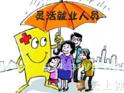 快看，事关你我！钟祥市2021年灵活就业人员社会保险补贴申报工作启动
