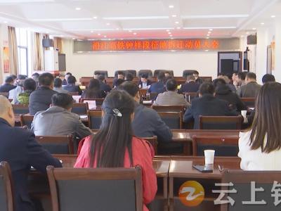 钟祥市启动沿江高铁钟祥段征地拆迁工作