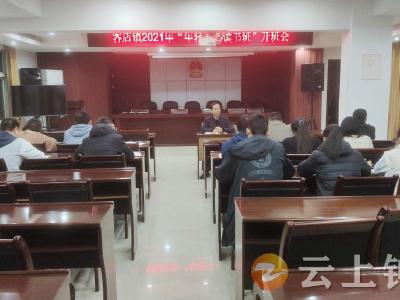 客店：干部读书忙 充电促成长