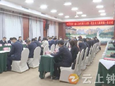 钟祥市八届人大一次会议召开主席团第一次会议