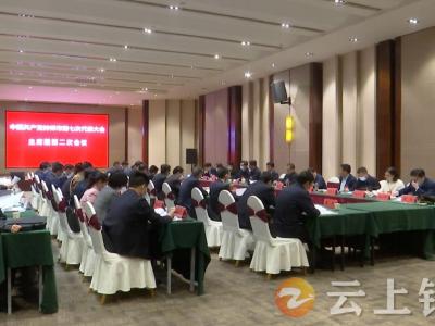 中国共产党钟祥市第七次代表大会召开主席团第二次会议