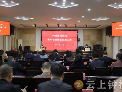 钟祥市司法局青年干部集中充电学习新闻写作