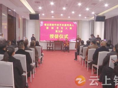 钟祥蟠龙菜制作技艺非遗传承人董玉珍开门授徒