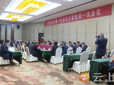 政协钟祥市八届一次会议召开主席团第一次会议
