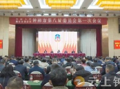 政协钟祥市第八届委员会第一次会议召开预备会议
