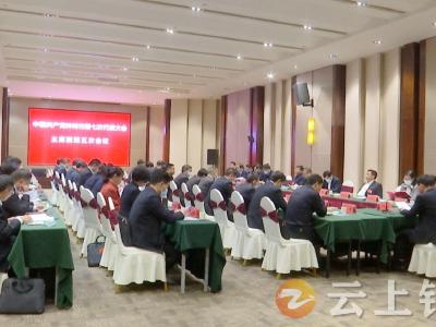 中国共产党钟祥市第七次代表大会召开主席团第五次会议