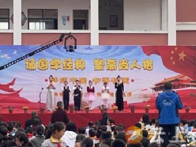 柴湖镇小学：童声诵经典  书香满校园