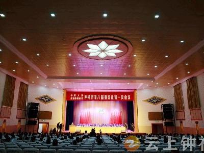 政协钟祥市第八届委员会第一次会议开幕