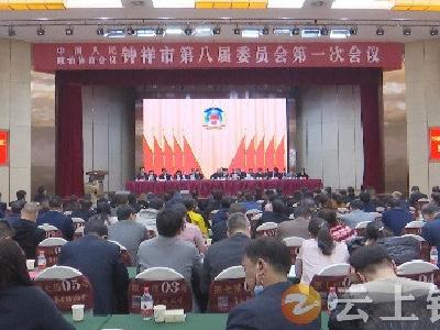 政协钟祥市八届一次会议举行第二次大会