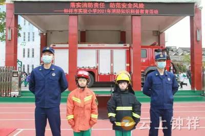 钟祥市实验小学：落实消防责任 防范安全风险