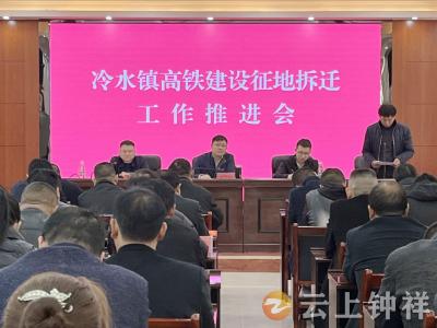冷水镇表彰征地拆迁工作先进单位