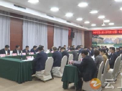钟祥市八届人大一次会议召开主席团第四次会议