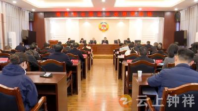 钟祥市政协召开七届三十次常委会议
