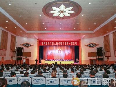 钟祥市第八届人民代表大会第一次会议开幕
