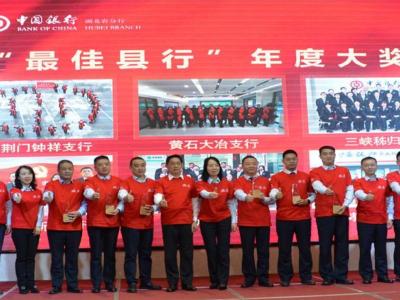 中行钟祥支行跻身湖北中行系统“最佳县行”