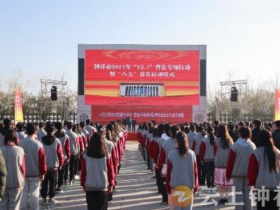 弘扬宪法精神，钟祥市启动2021年“12.4”普法专项行动暨“八五”普法工作