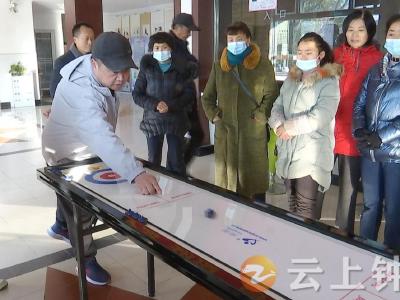 钟祥市老年人桌上冰壶球培训班在东桥开班