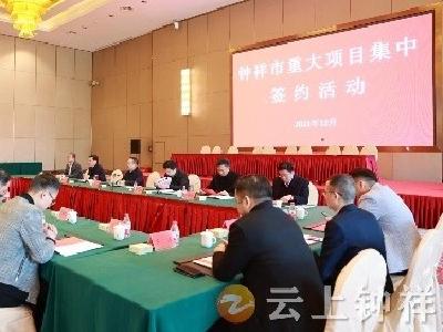 总投资40.7亿元  钟祥市13个项目集中签约 