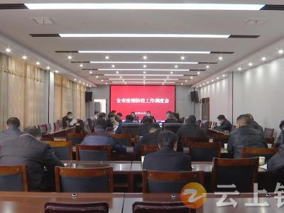 杨孟富强调：织密扎牢疫情防控网络 巩固外防输入坚强防线 