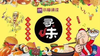 人间寻味｜时光的味道——记东关镇印尼美食