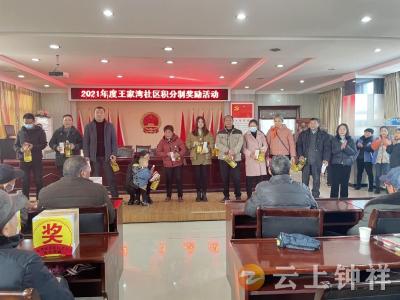 钟祥市郢中街道王家湾社区小积分弘扬正能量