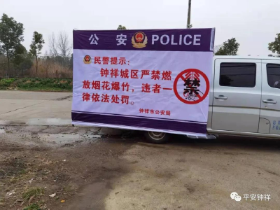 注意！钟祥这些区域“禁鞭”